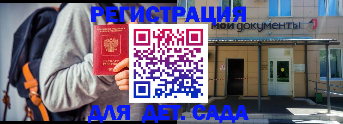 прописка для работы в Домодедово
