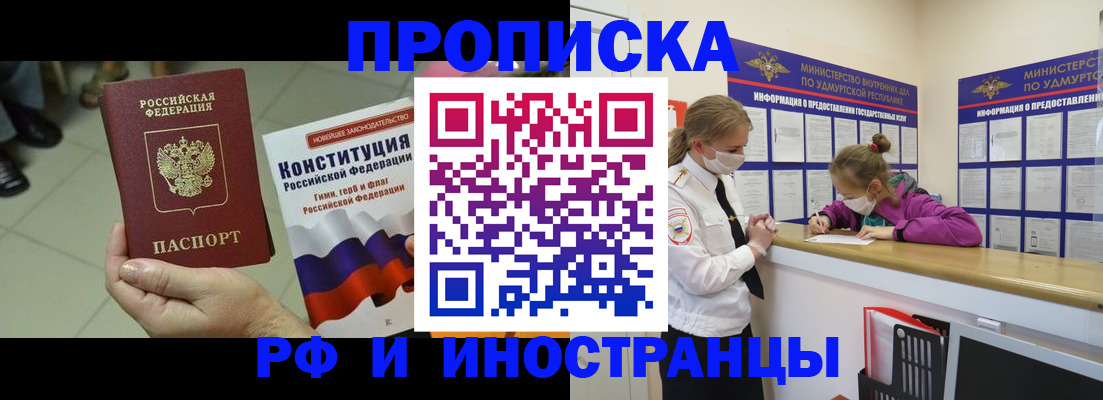 временная регистрация в Домодедово