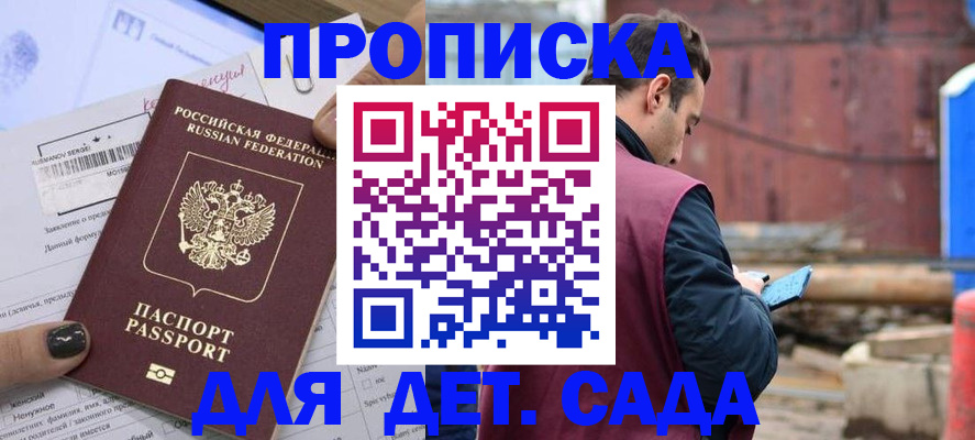временная регистрация купить в Домодедово