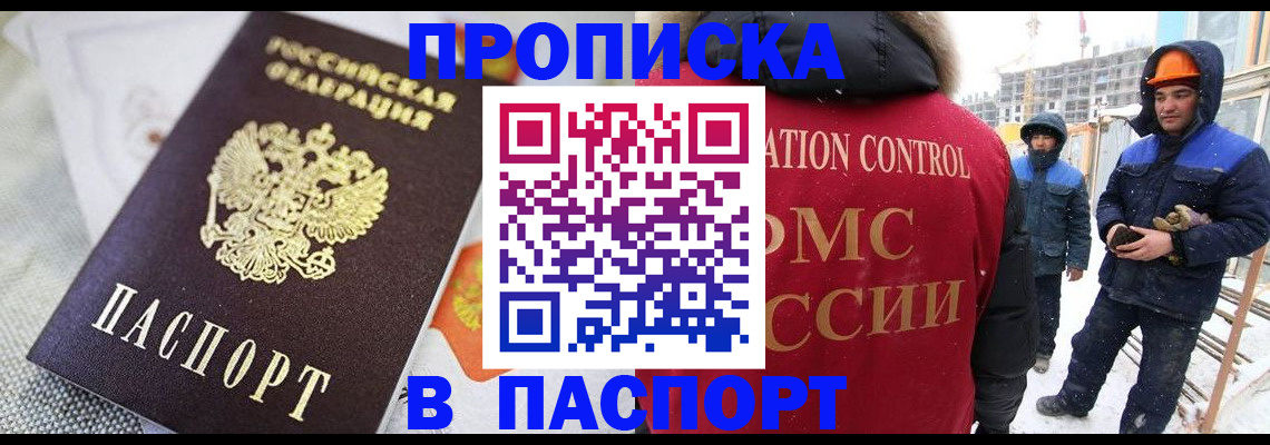 временная регистрация для школы в Домодедово